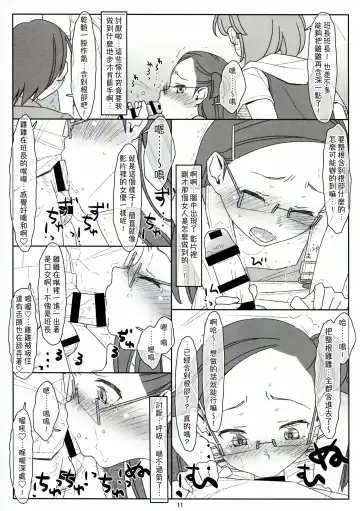 [Maru Mikan] Bokutachi no Super App ③ + ④ Fhentai.net - Page 11