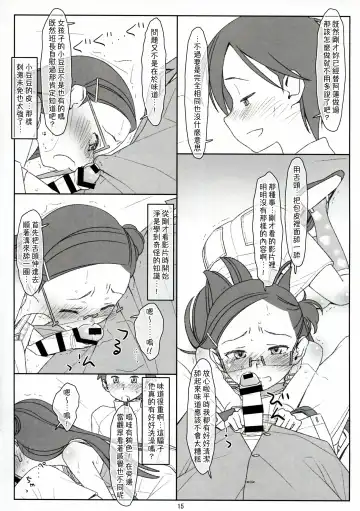 [Maru Mikan] Bokutachi no Super App ③ + ④ Fhentai.net - Page 15