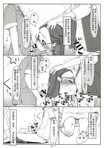 [Maru Mikan] Bokutachi no Super App ③ + ④ Fhentai.net - Page 20