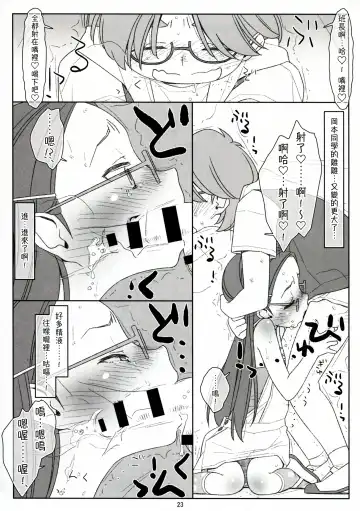 [Maru Mikan] Bokutachi no Super App ③ + ④ Fhentai.net - Page 23