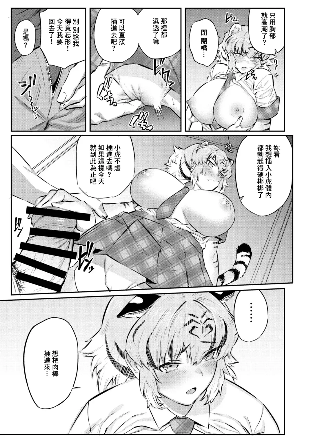 [Hihiyama Yokikana] Tora wa Fureai Shugyou-chuu Fhentai.net - Page 6