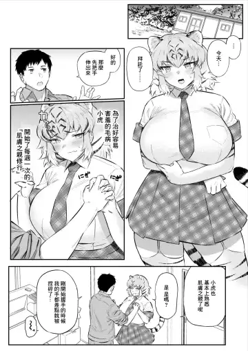 [Hihiyama Yokikana] Tora wa Fureai Shugyou-chuu Fhentai.net - Page 2