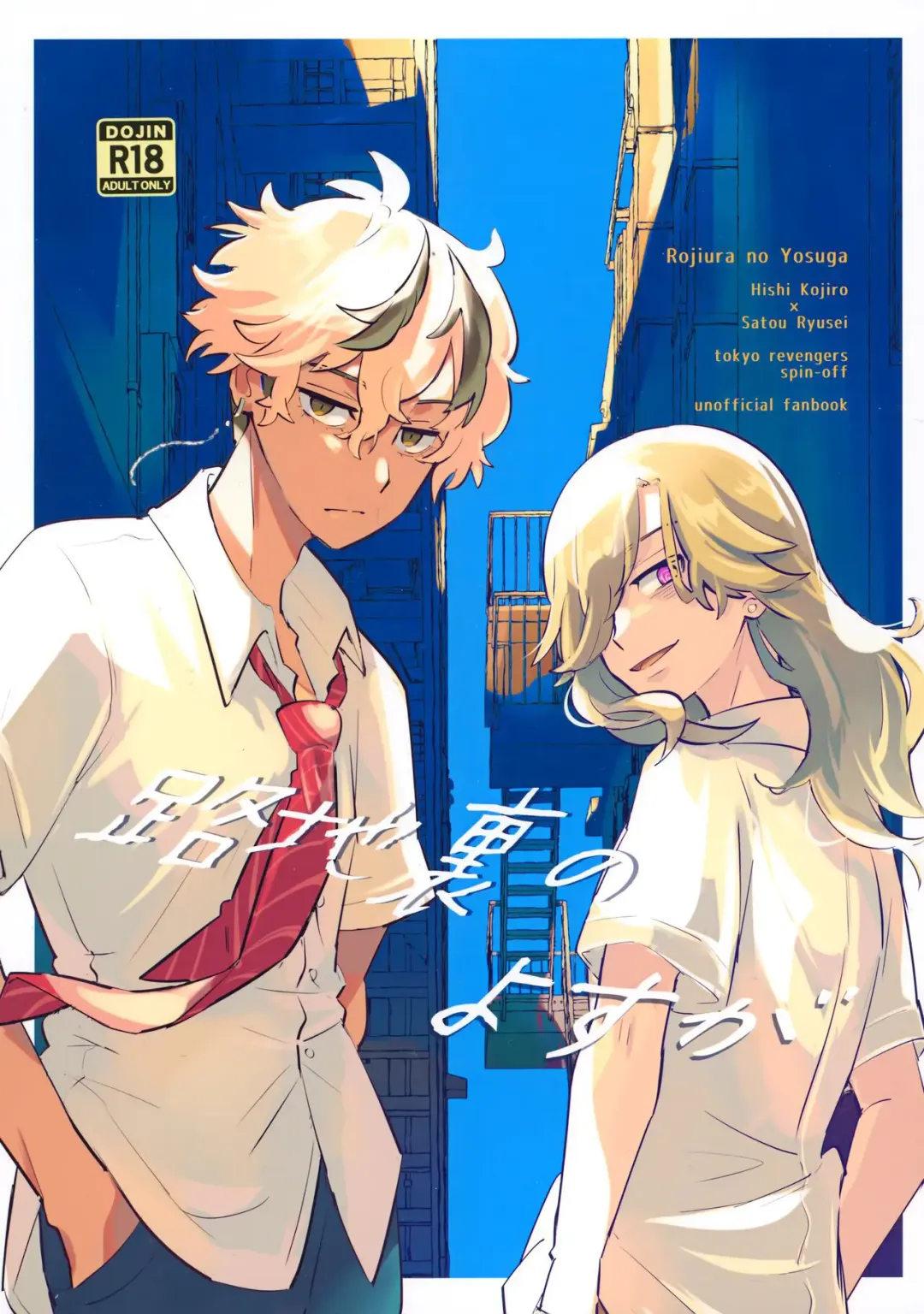 [Mersey] Rojiura no Yosuga Fhentai - Page 1