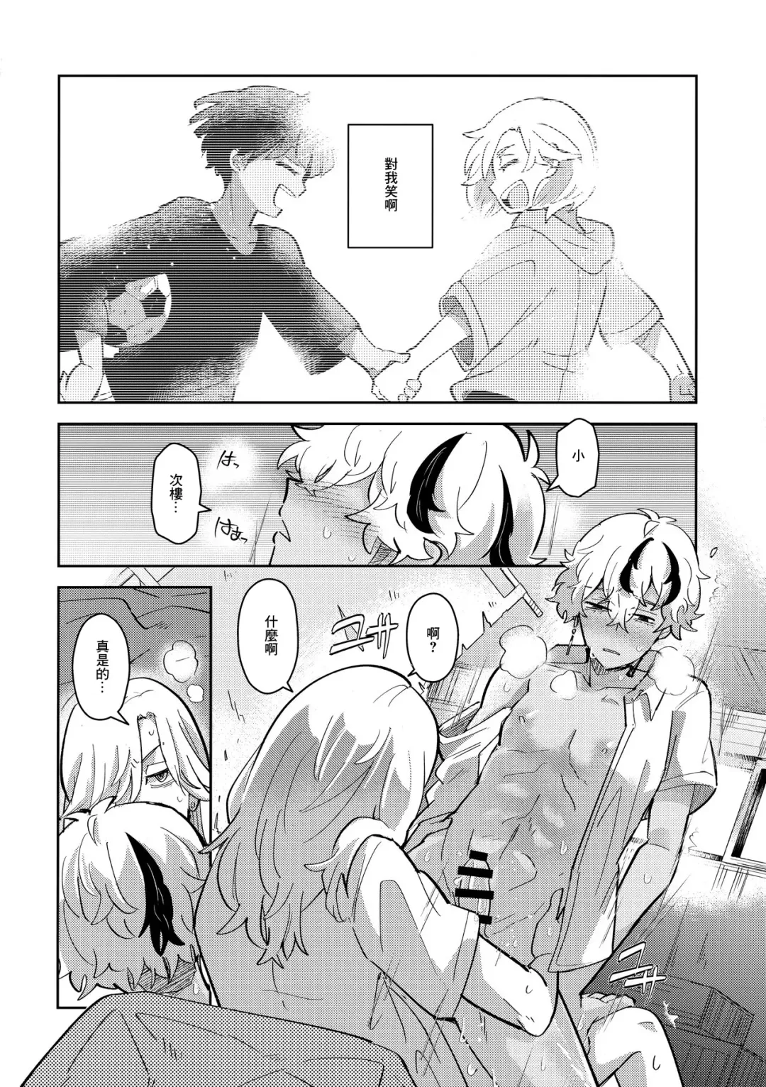 [Mersey] Rojiura no Yosuga Fhentai - Page 11