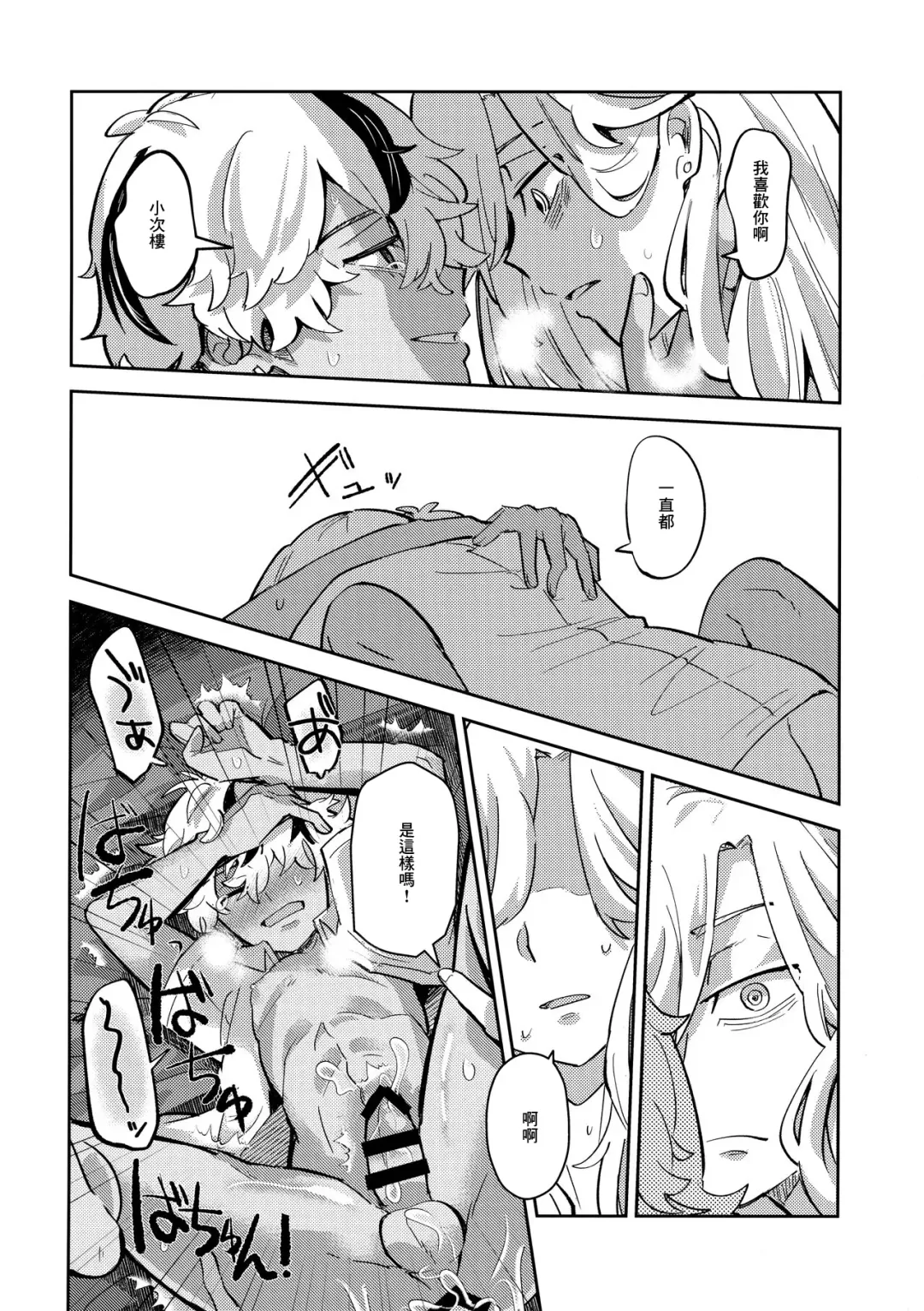 [Mersey] Rojiura no Yosuga Fhentai - Page 19