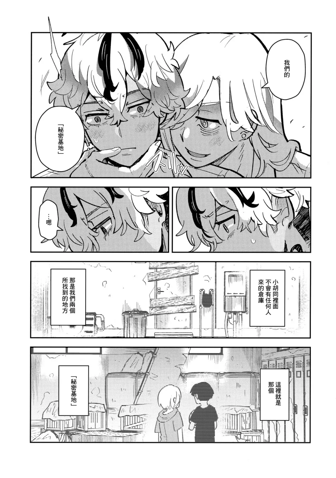 [Mersey] Rojiura no Yosuga Fhentai - Page 6