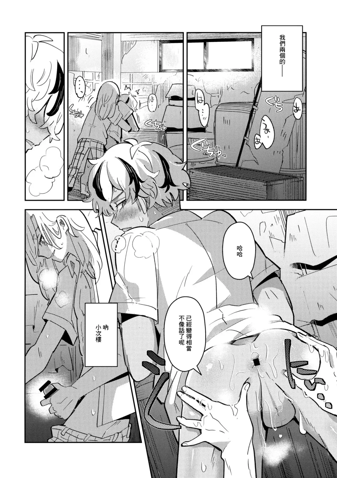 [Mersey] Rojiura no Yosuga Fhentai - Page 7