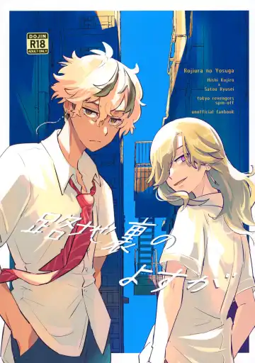 Read [Mersey] Rojiura no Yosuga - Fhentai