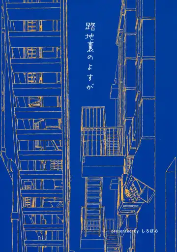 [Mersey] Rojiura no Yosuga Fhentai - Page 26