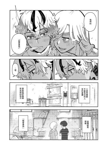 [Mersey] Rojiura no Yosuga Fhentai - Page 6