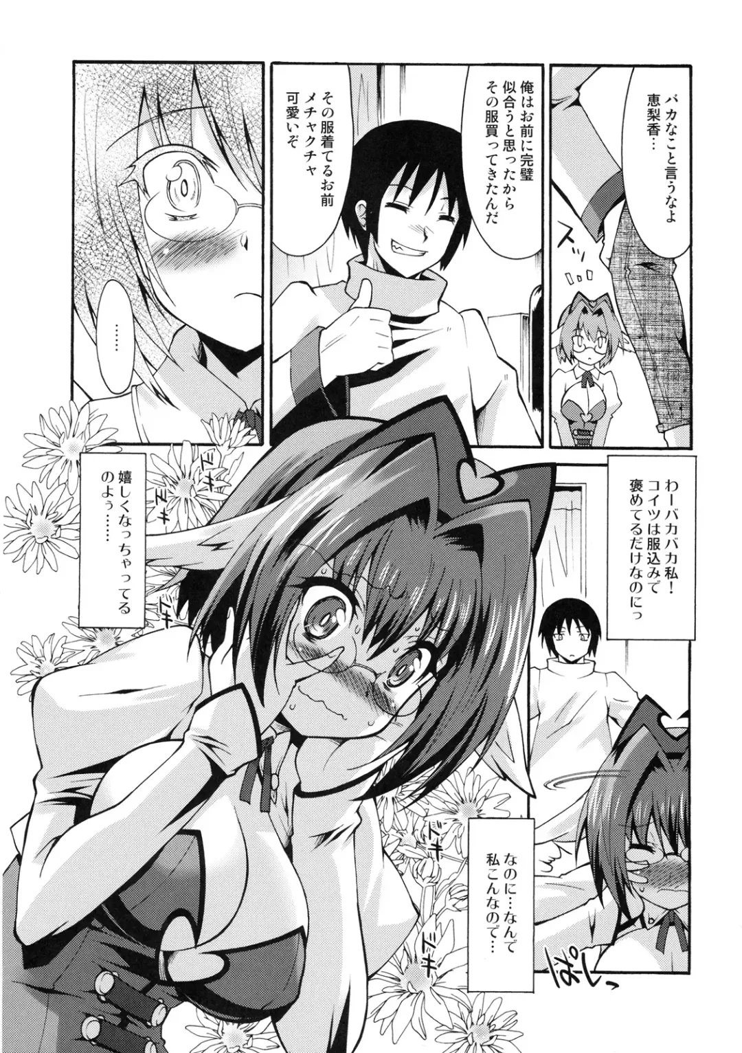 Shinzui Shinseikatsu Ver. Vol. 2 Fhentai.net - Page 7