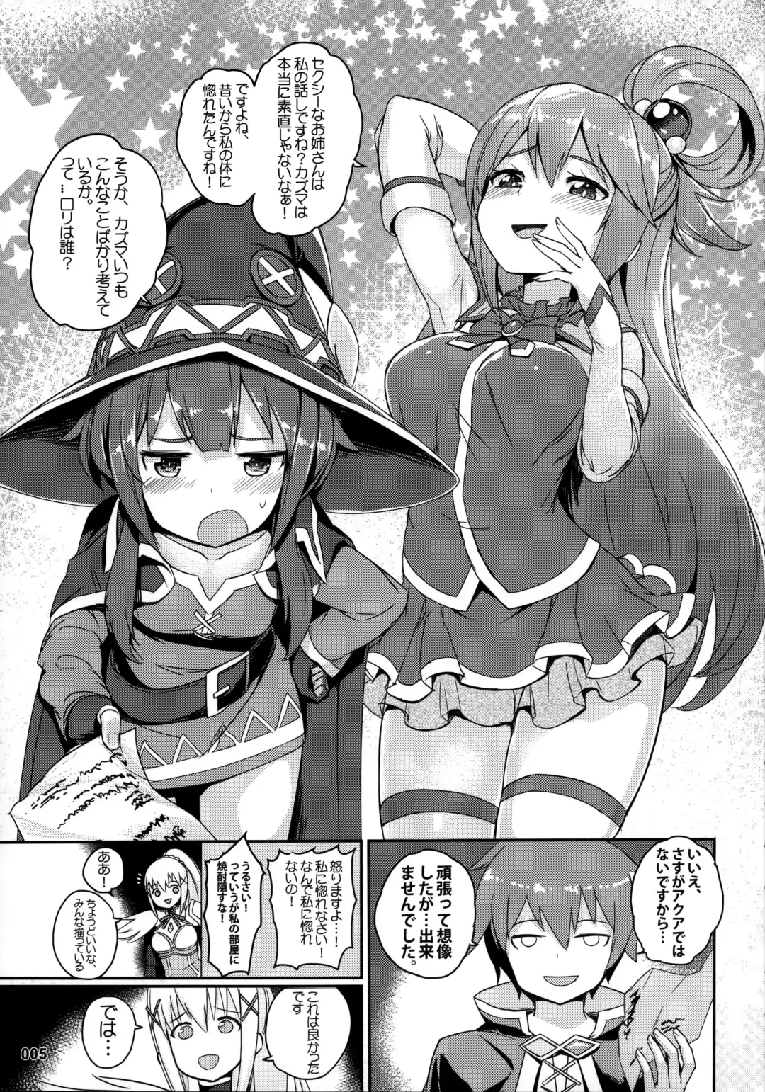 [Akaiguppy] Kono Azen na Kazuma ni Shojo o! Fhentai - Page 6