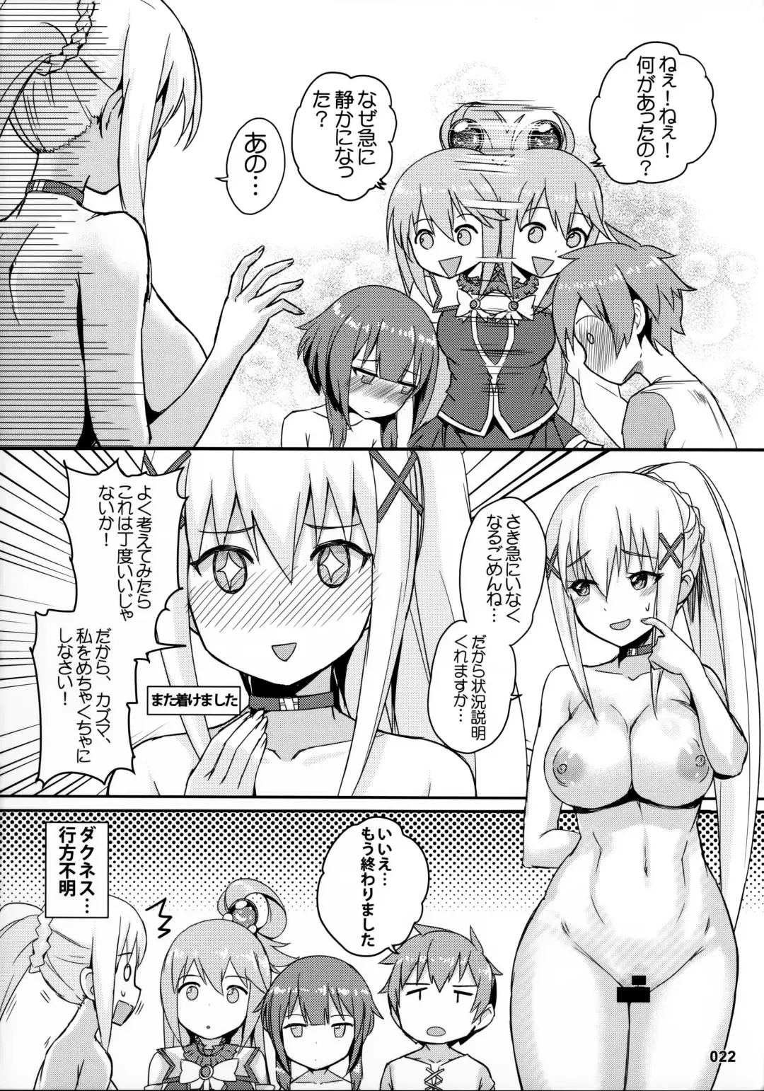 [Akaiguppy] Kono Azen na Kazuma ni Shojo o! Fhentai - Page 23