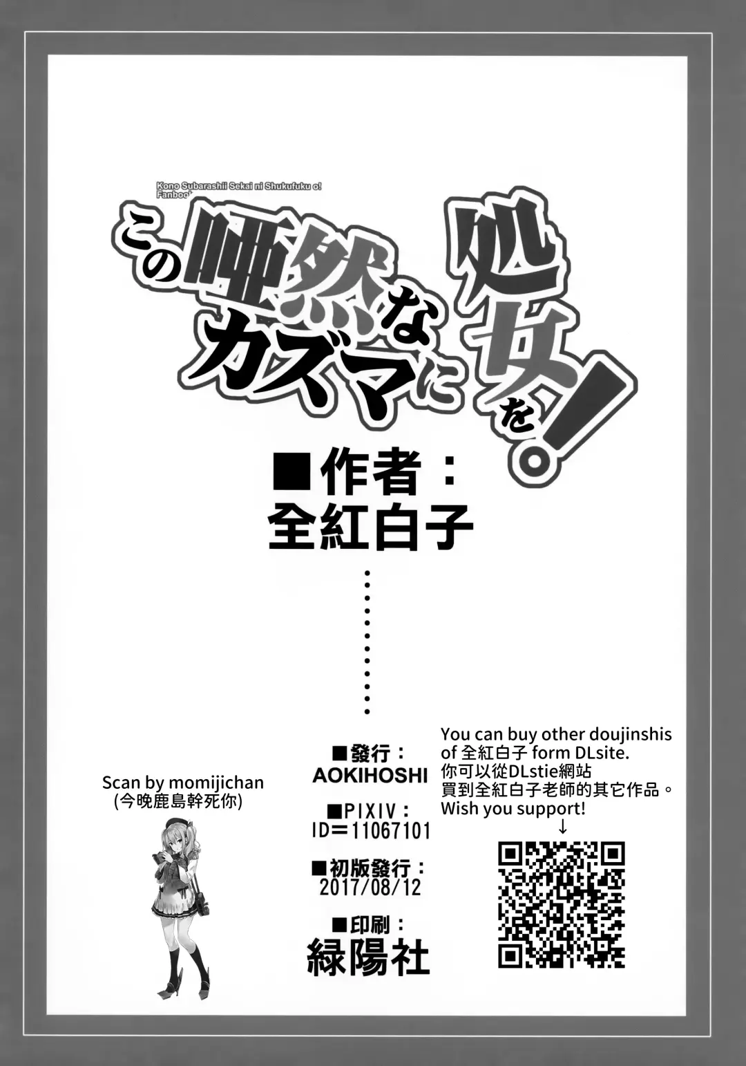 [Akaiguppy] Kono Azen na Kazuma ni Shojo o! Fhentai - Page 25