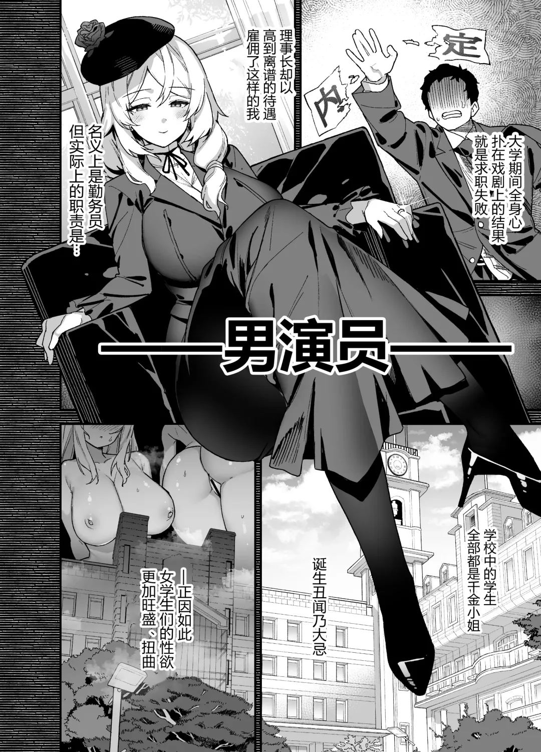 [Shayo] 桜春女学院の男優 1-2 Fhentai - Page 13