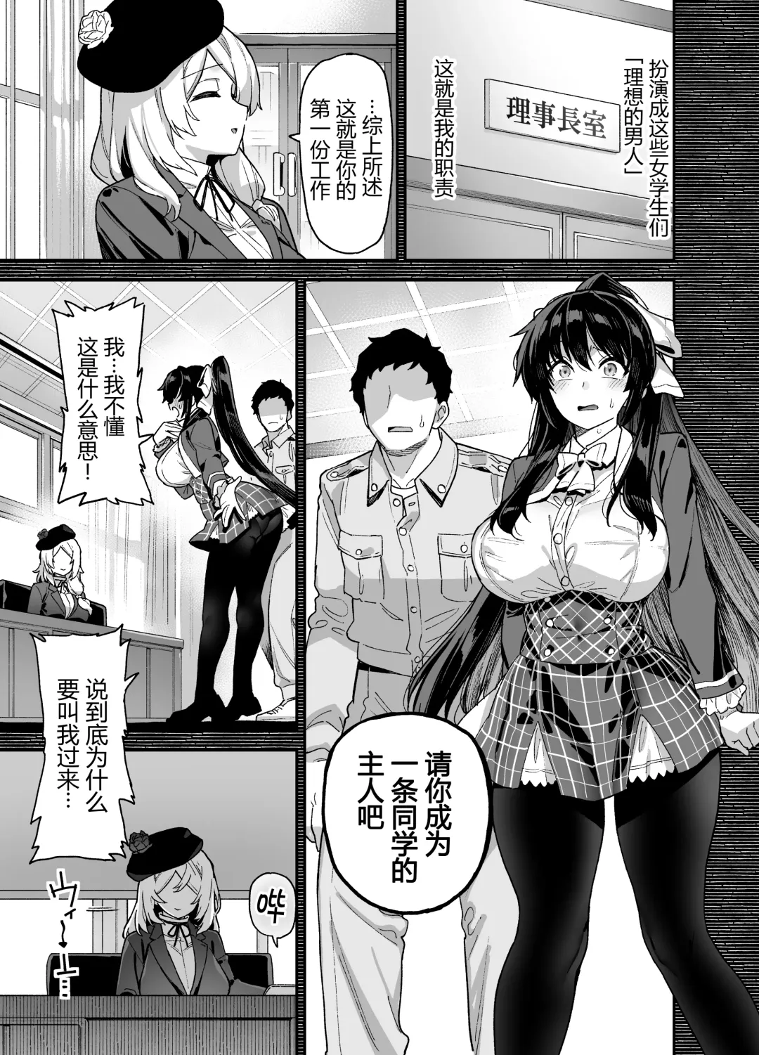 [Shayo] 桜春女学院の男優 1-2 Fhentai - Page 14