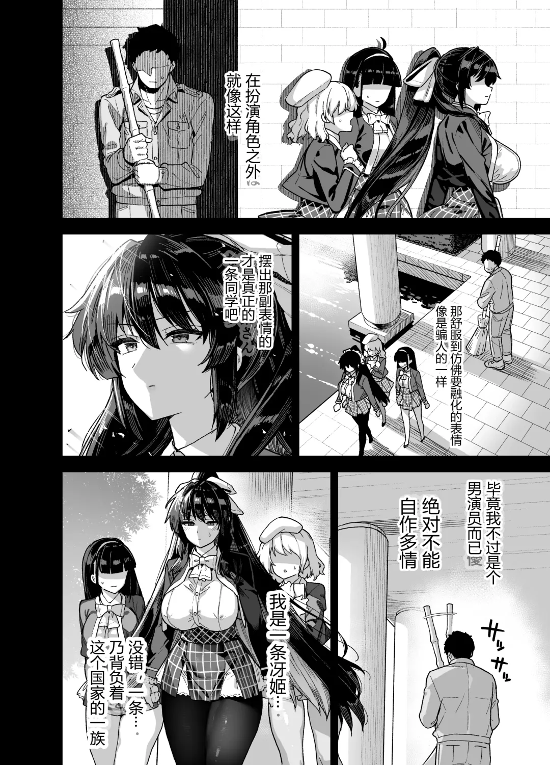 [Shayo] 桜春女学院の男優 1-2 Fhentai - Page 21