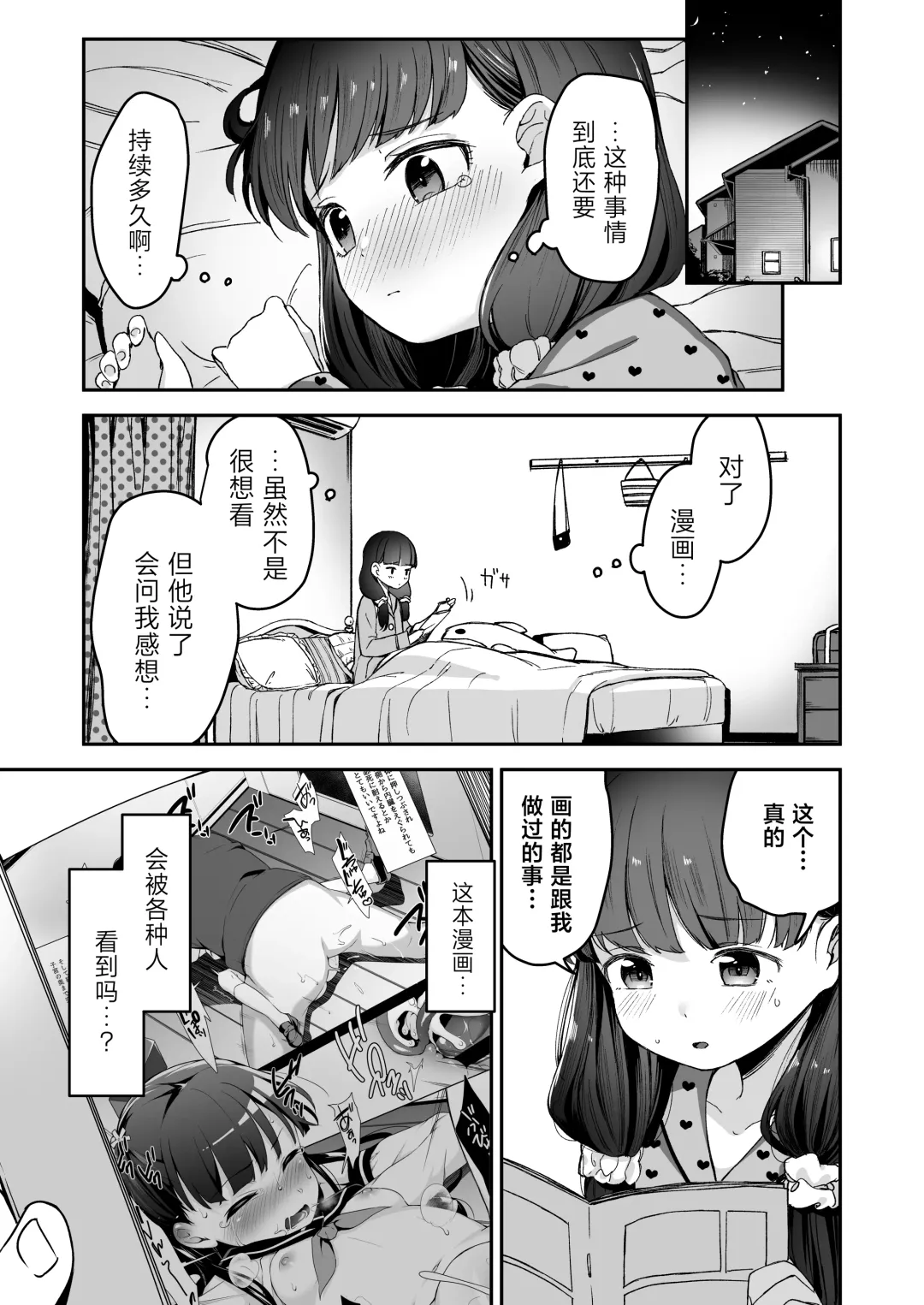 [Hashibiro Kou - Horonamin] Do-M Shoujo wa, Manga no Naka de. | 漫画里的、 抖M少女--。 Fhentai - Page 19