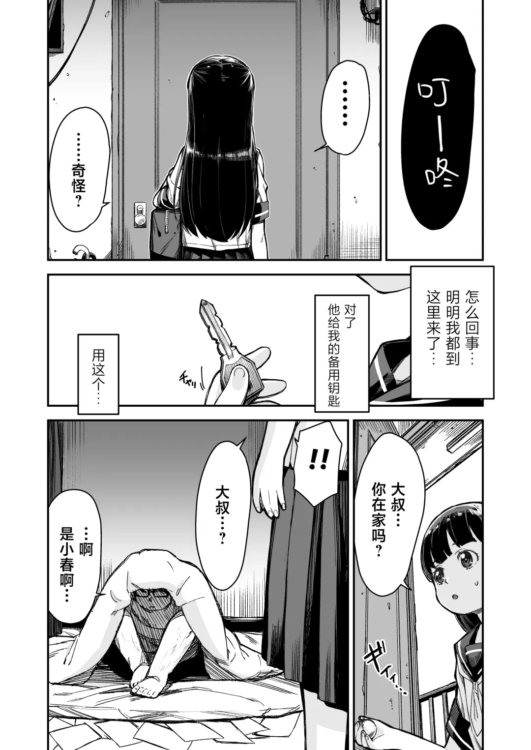 [Hashibiro Kou - Horonamin] Do-M Shoujo wa, Manga no Naka de. | 漫画里的、 抖M少女--。 Fhentai - Page 26
