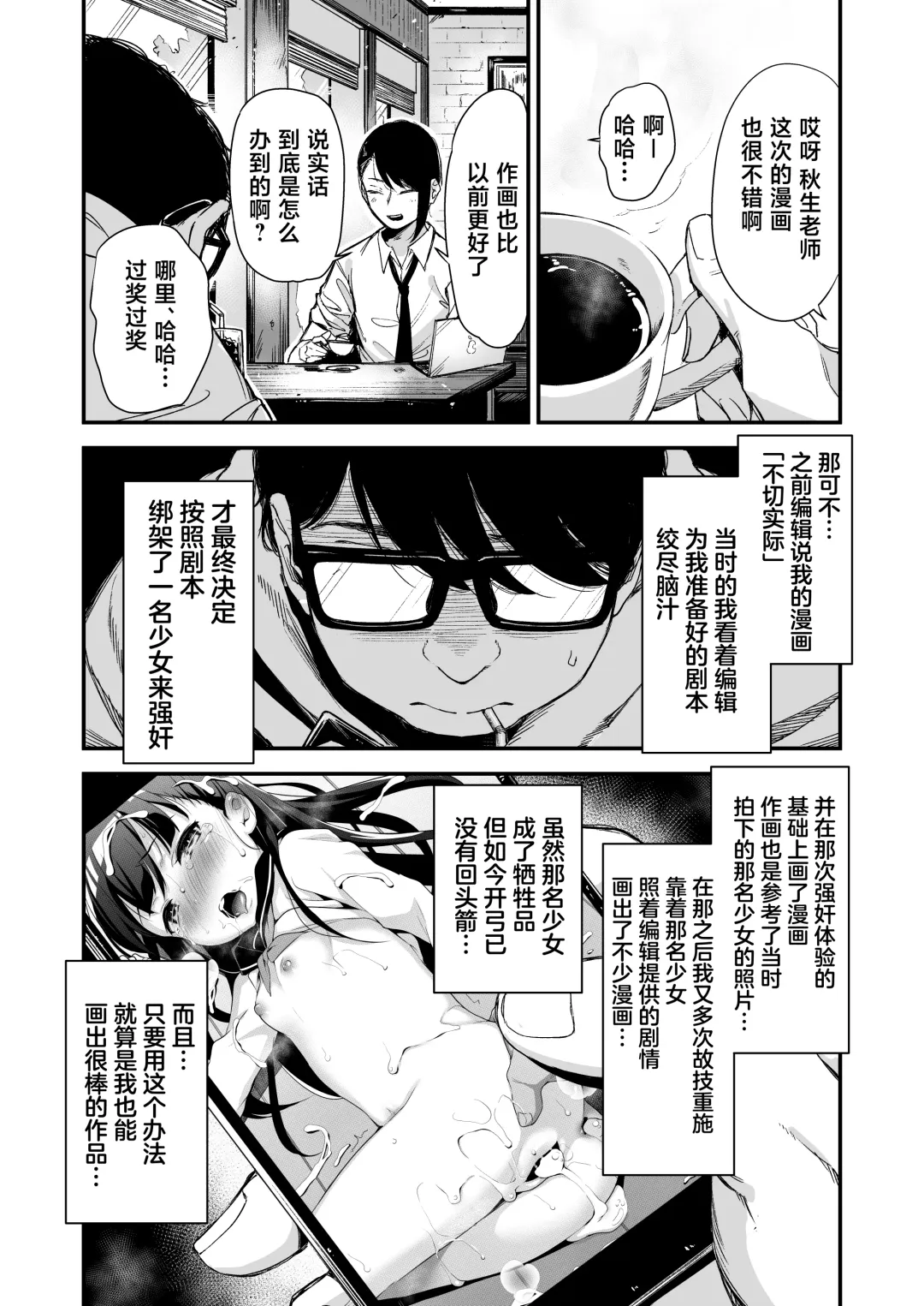 [Hashibiro Kou - Horonamin] Do-M Shoujo wa, Manga no Naka de. | 漫画里的、 抖M少女--。 Fhentai - Page 5