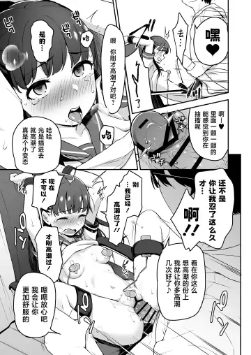 [Hashibiro Kou - Horonamin] Do-M Shoujo wa, Manga no Naka de. | 漫画里的、 抖M少女--。 Fhentai.net - Page 13