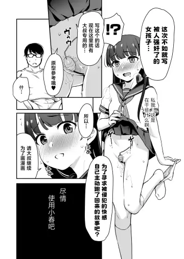 [Hashibiro Kou - Horonamin] Do-M Shoujo wa, Manga no Naka de. | 漫画里的、 抖M少女--。 Fhentai.net - Page 28