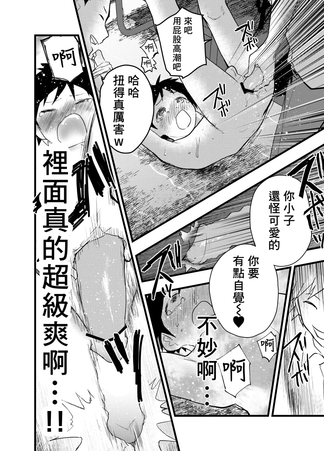 [Orukoa] Senpai to anaru kaihatsu! Shiofuki jigoku! | 与前辈一起进行肛门开发！潮吹地狱！ Fhentai.net - Page 19