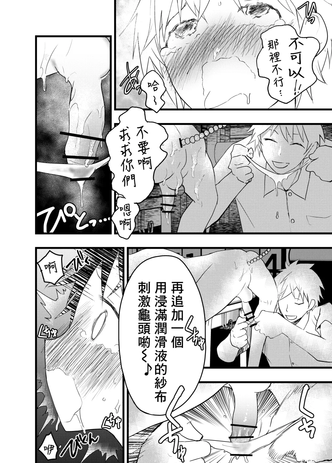 [Orukoa] Senpai to anaru kaihatsu! Shiofuki jigoku! | 与前辈一起进行肛门开发！潮吹地狱！ Fhentai.net - Page 25