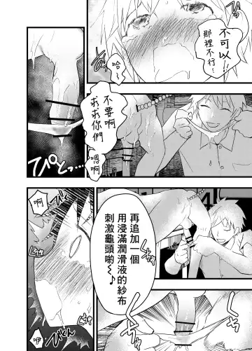 [Orukoa] Senpai to anaru kaihatsu! Shiofuki jigoku! | 与前辈一起进行肛门开发！潮吹地狱！ Fhentai.net - Page 25