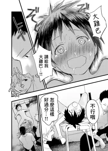 [Orukoa] Senpai to anaru kaihatsu! Shiofuki jigoku! | 与前辈一起进行肛门开发！潮吹地狱！ Fhentai.net - Page 29