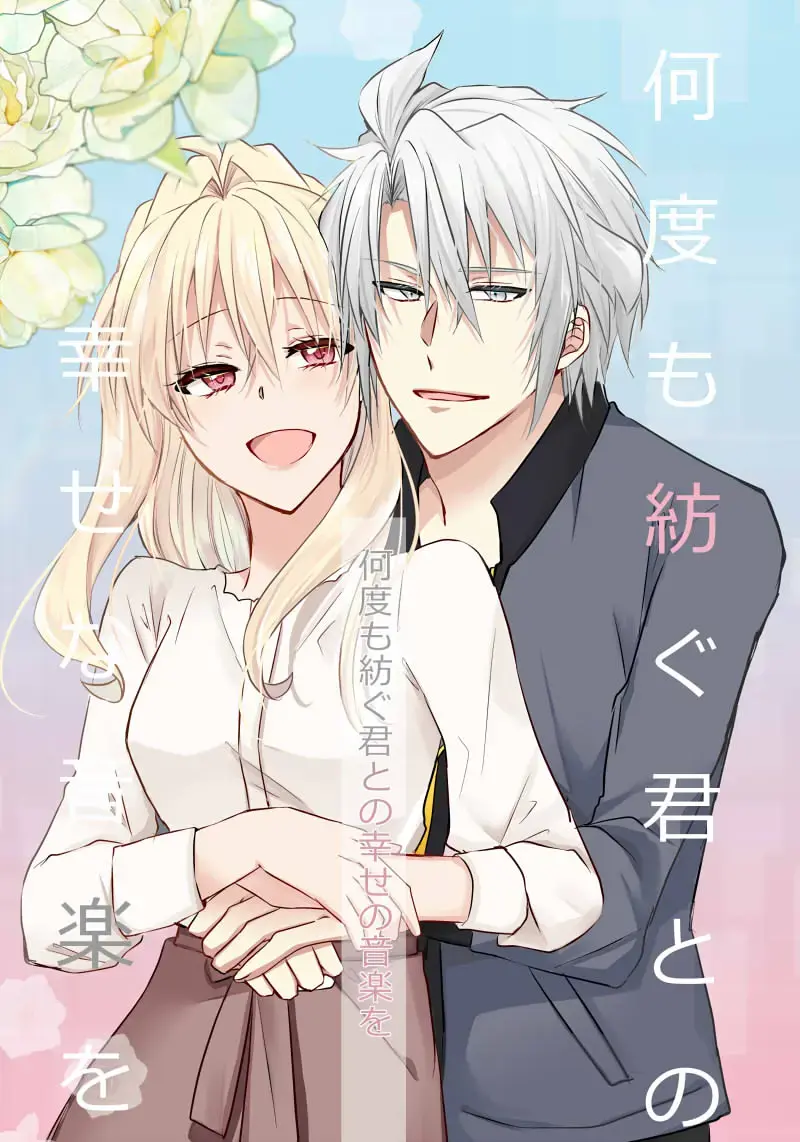 Read [Oshimi Ryo] Nando mo Tsumugu Kimi to no Shiawase no Ongaku o - Fhentai.net