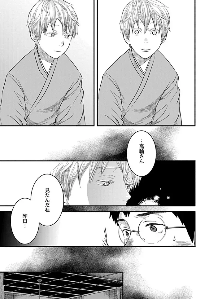 [Tsukumo Gou] Mure Ochiru Shiroi Hana Fhentai - Page 127