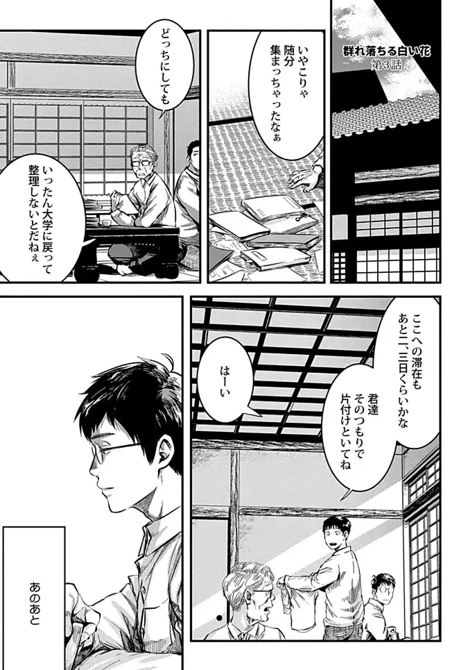 [Tsukumo Gou] Mure Ochiru Shiroi Hana Fhentai - Page 133