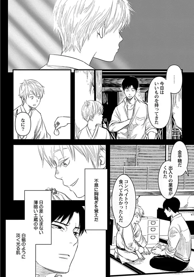 [Tsukumo Gou] Mure Ochiru Shiroi Hana Fhentai - Page 170