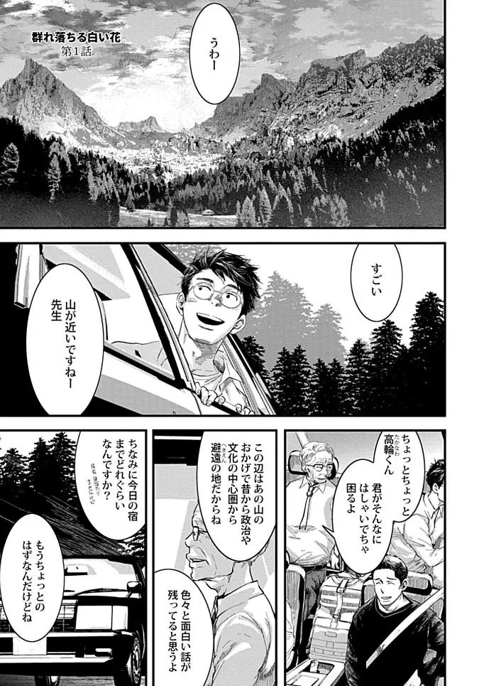 [Tsukumo Gou] Mure Ochiru Shiroi Hana Fhentai - Page 83