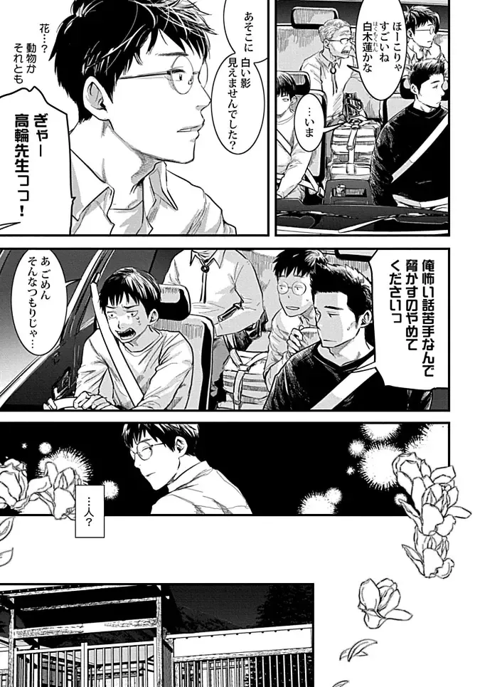 [Tsukumo Gou] Mure Ochiru Shiroi Hana Fhentai - Page 85