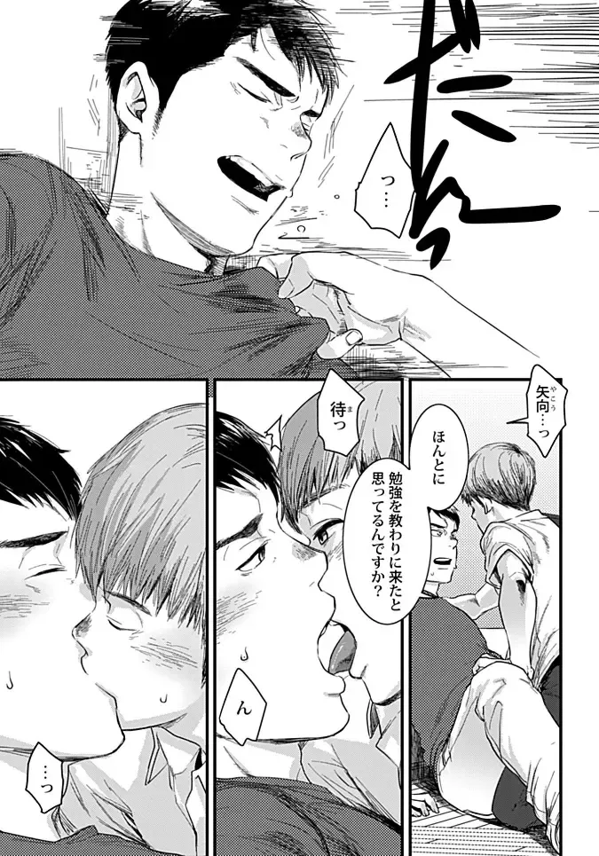 [Tsukumo Gou] Mure Ochiru Shiroi Hana Fhentai - Page 9