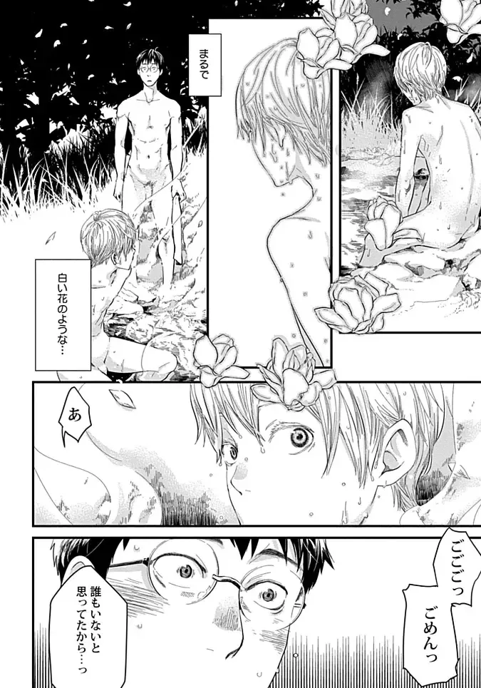 [Tsukumo Gou] Mure Ochiru Shiroi Hana Fhentai - Page 98