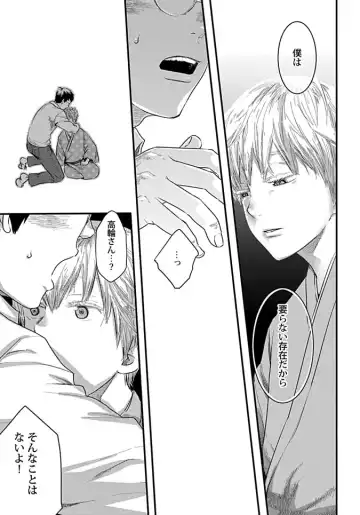 [Tsukumo Gou] Mure Ochiru Shiroi Hana Fhentai - Page 129