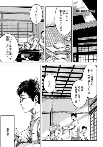 [Tsukumo Gou] Mure Ochiru Shiroi Hana Fhentai - Page 133