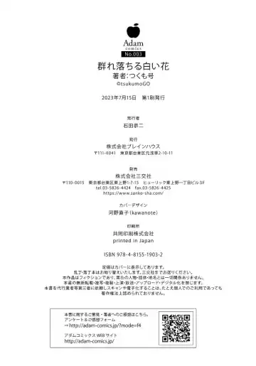 [Tsukumo Gou] Mure Ochiru Shiroi Hana Fhentai - Page 186