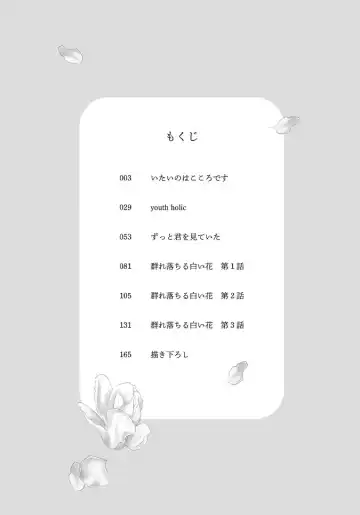 [Tsukumo Gou] Mure Ochiru Shiroi Hana Fhentai - Page 4