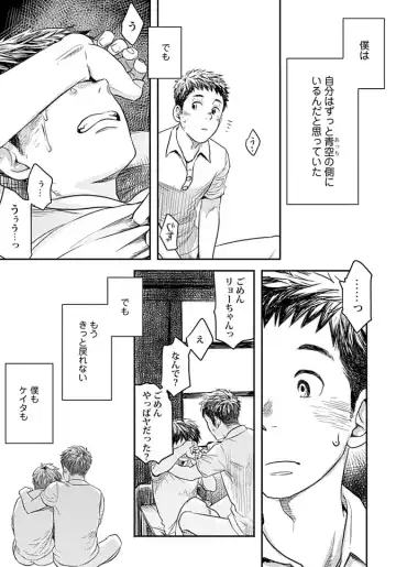 [Tsukumo Gou] Mure Ochiru Shiroi Hana Fhentai - Page 53