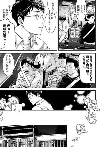 [Tsukumo Gou] Mure Ochiru Shiroi Hana Fhentai - Page 85