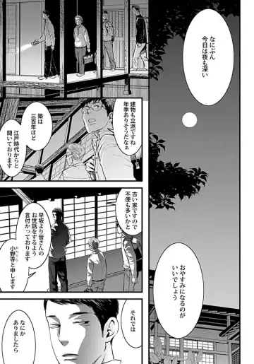 [Tsukumo Gou] Mure Ochiru Shiroi Hana Fhentai - Page 87