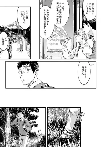 [Tsukumo Gou] Mure Ochiru Shiroi Hana Fhentai - Page 95