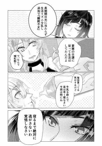 Nemunenu Yoru to Milk Fhentai.net - Page 4