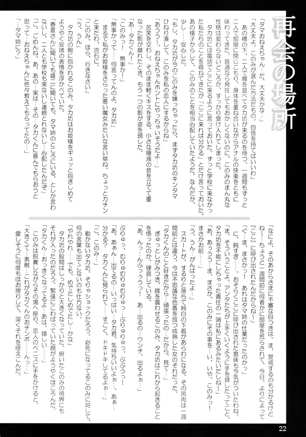 [Tana] Asagao ～ Ephemeral Love ~ Fhentai - Page 21