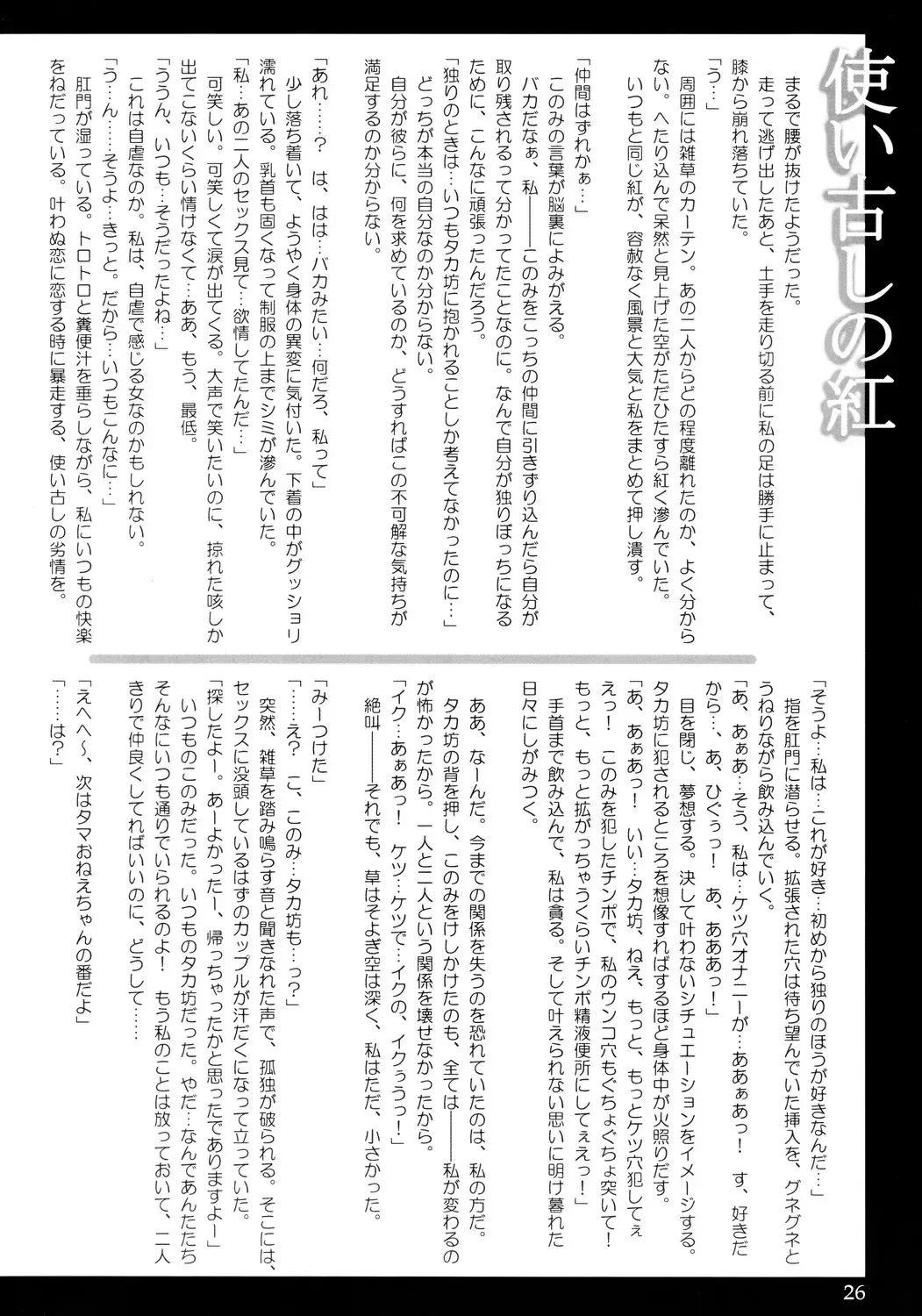 [Tana] Asagao ～ Ephemeral Love ~ Fhentai - Page 25