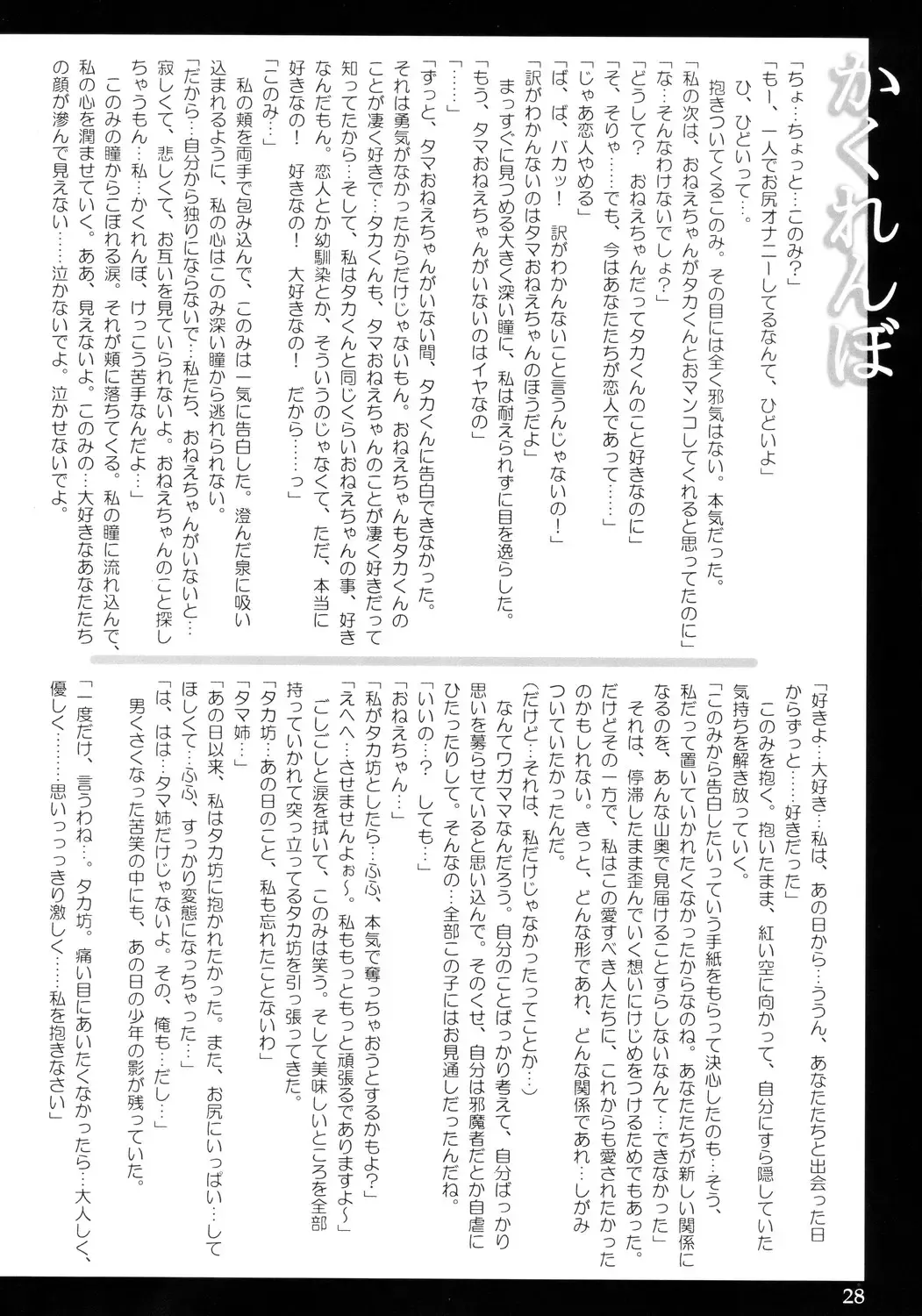 [Tana] Asagao ～ Ephemeral Love ~ Fhentai - Page 27